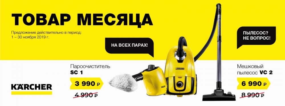 Товар месяца ноябрь!