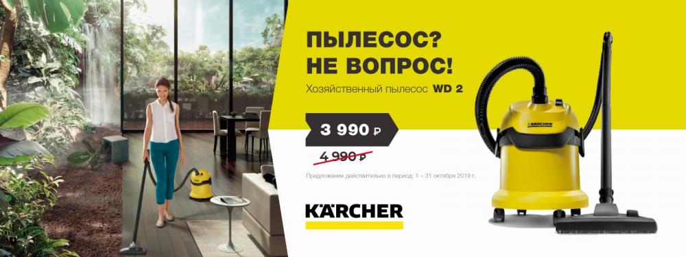 Пылесос? Не вопрос!