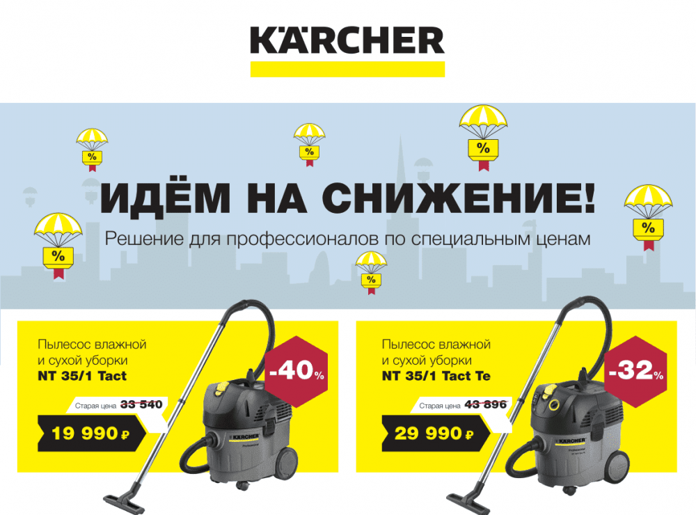 Акция на профессиональные пылесосы - идем на снижение!