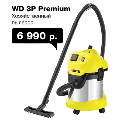 Пылесос Керхер WD-3 P Premium