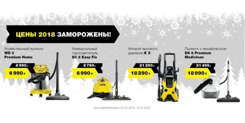 Мы заморозили цены 2018 года!