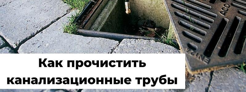 Как правильно использовать шланг для прочистки канализации Как правильно использовать шланг для прочистки канализации